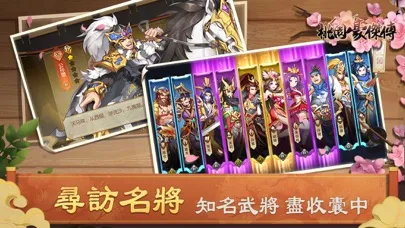 桃園豪傑傳：天地英傑演義傳奇三國角色扮演手遊 স্ক্রিনশট