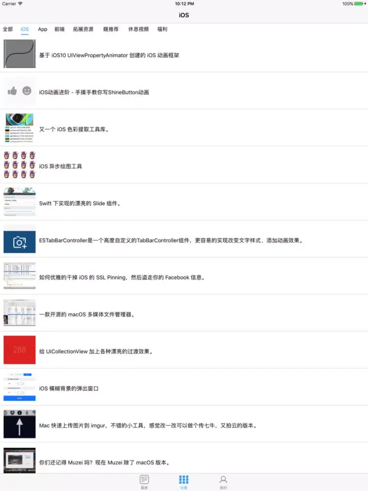 Capturas de pantalla de 爱干货 - 干货集中营 Gank.io 客户端 iPad 