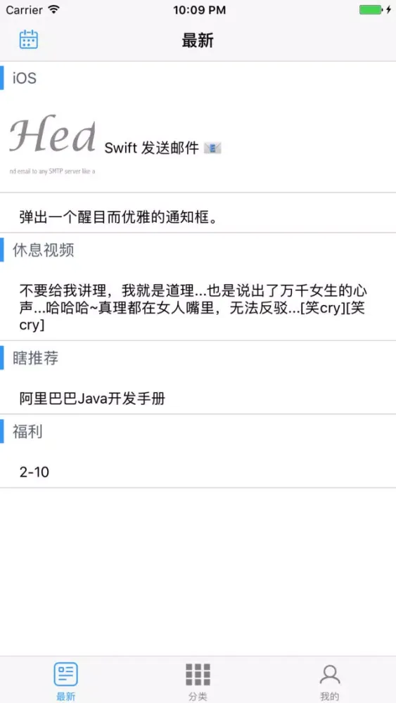 Capturas de pantalla de 爱干货 - 干货集中营 Gank.io 客户端