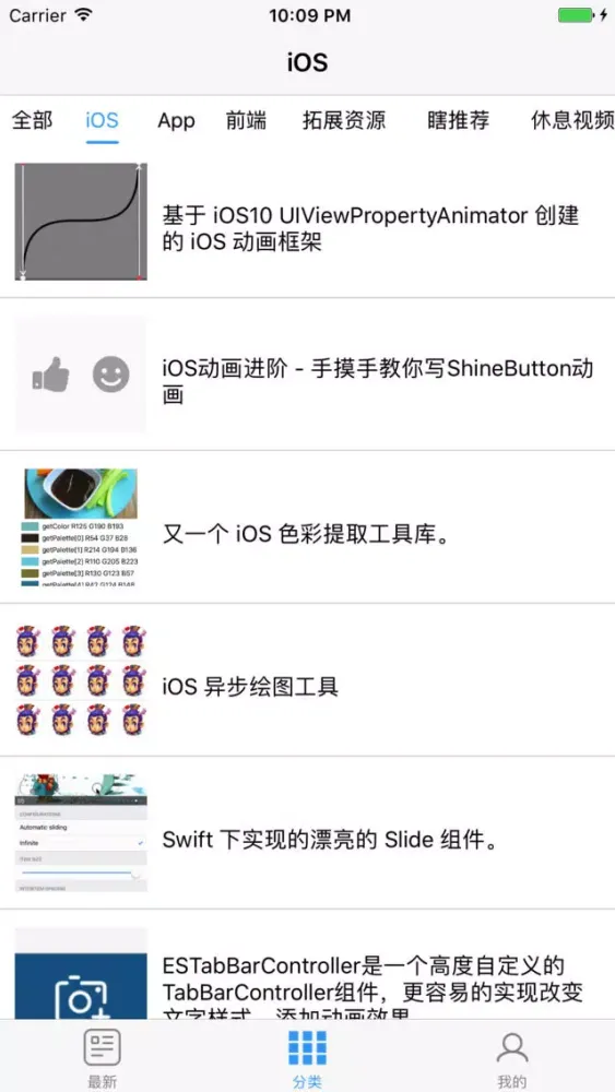 Capturas de pantalla de 爱干货 - 干货集中营 Gank.io 客户端