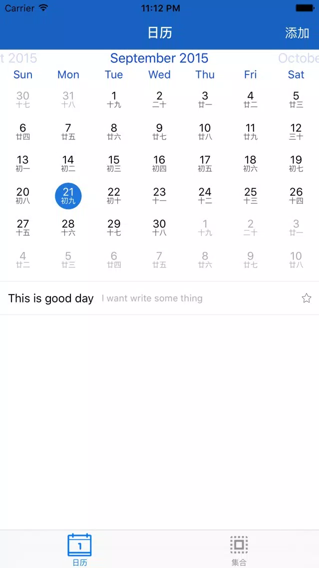 Ảnh chụp màn hình của 日历笔记