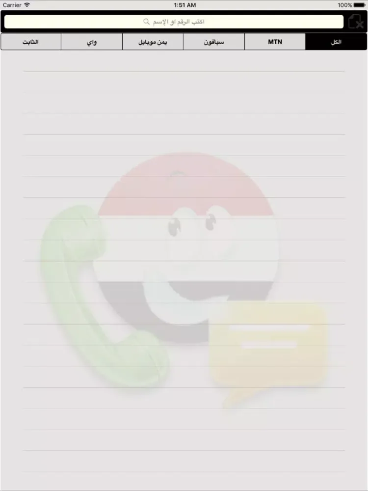 Capturas de pantalla de يمن فون iPad 