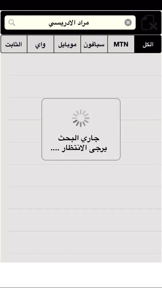 Capturas de pantalla de يمن فون
