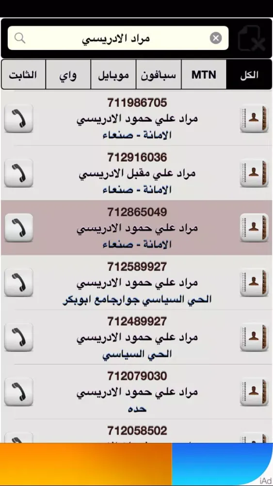 Capturas de pantalla de يمن فون