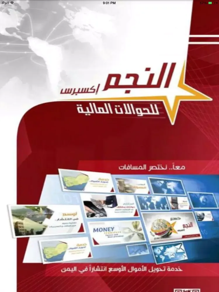Captures d'écran de النجم إكسبرس iPad 