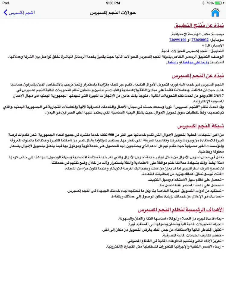 Captures d'écran de النجم إكسبرس iPad 