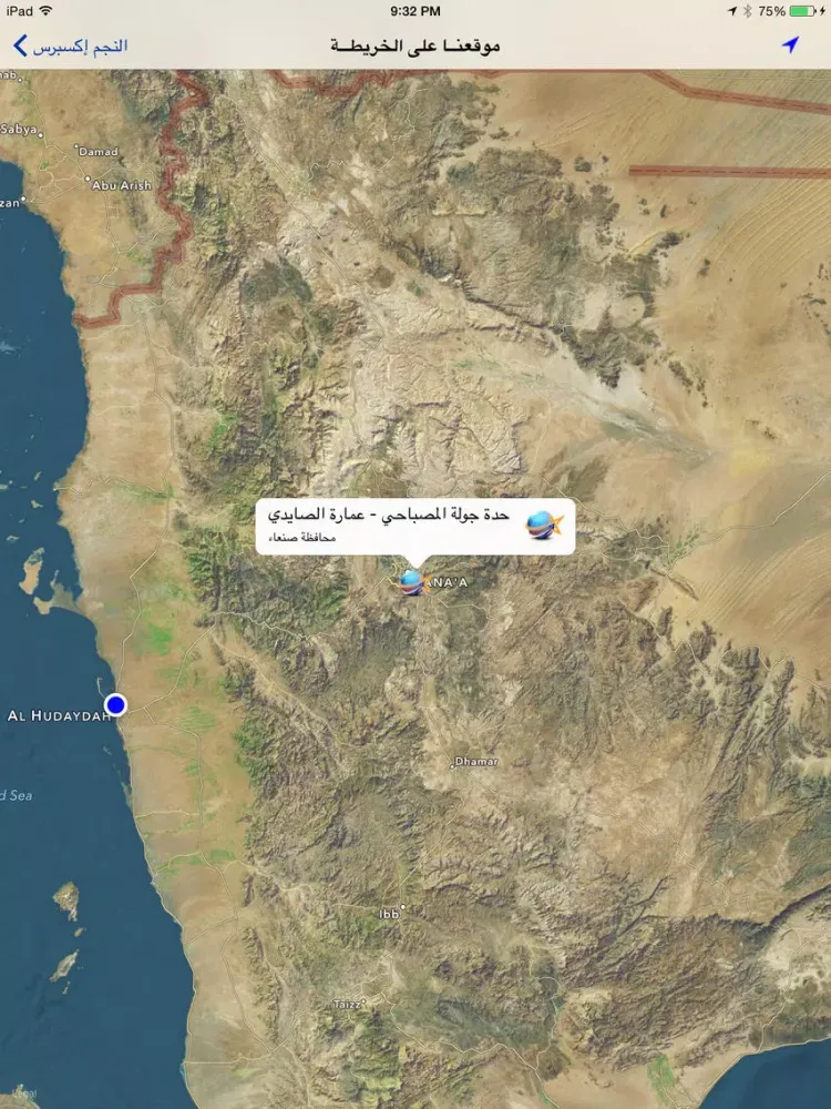 Captures d'écran de النجم إكسبرس iPad 