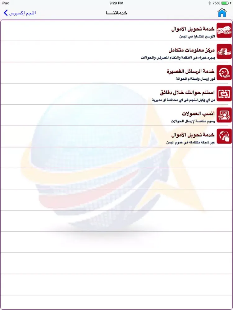 Captures d'écran de النجم إكسبرس iPad 