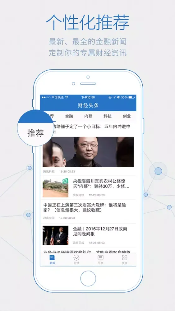 财经头条-有深度的金融财经头条新闻 স্ক্রিনশট