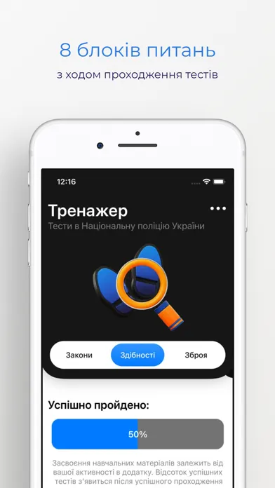 Zrzuty ekranu Тренажер: Тести в нацполіцію