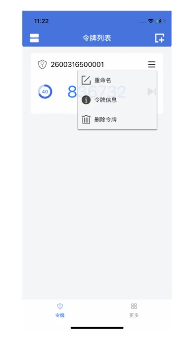 FEITIAN Soft Token Screenshots