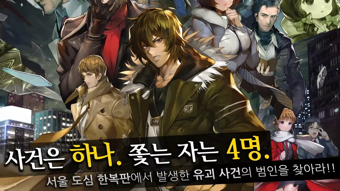 회색도시 for Kakao Ekran Görüntüleri