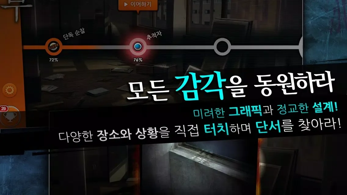 회색도시 for Kakao Ekran Görüntüleri
