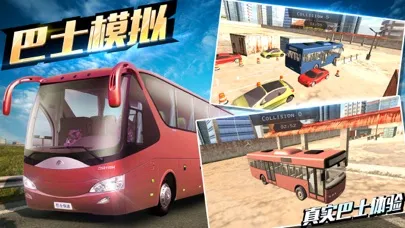 ภาพหน้าจอของ 巴士模拟-3D小车开车游戏