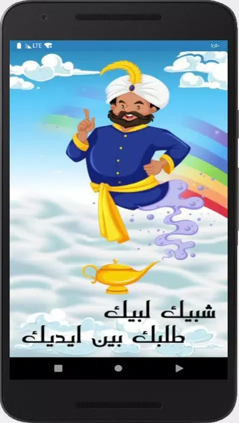 Zrzuty ekranu شبيك لبيك