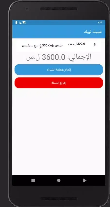 Zrzuty ekranu شبيك لبيك
