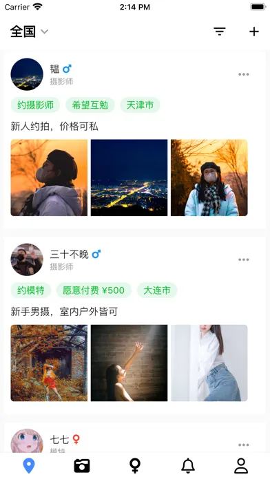 约拍互免 - 约拍模特和摄影师 Screenshots
