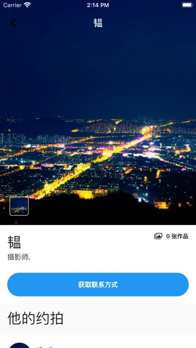 约拍互免 - 约拍模特和摄影师 Screenshots