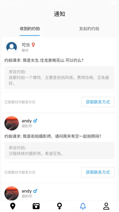 约拍互免 - 约拍模特和摄影师 Screenshots