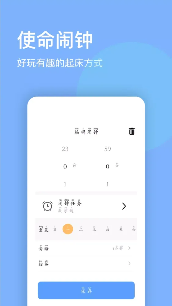 睁眼闹钟 스크린샷