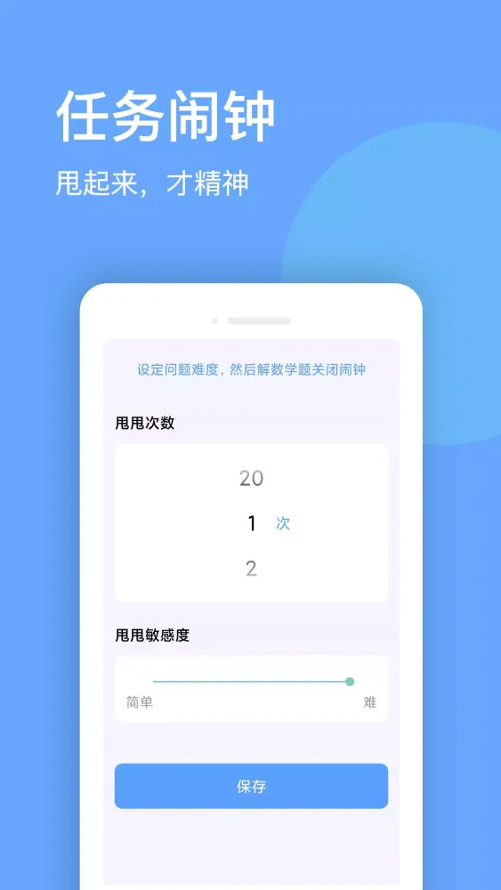 睁眼闹钟 스크린샷