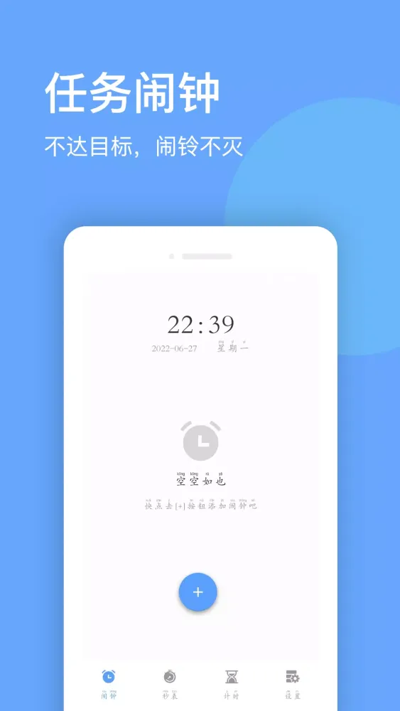 睁眼闹钟 스크린샷