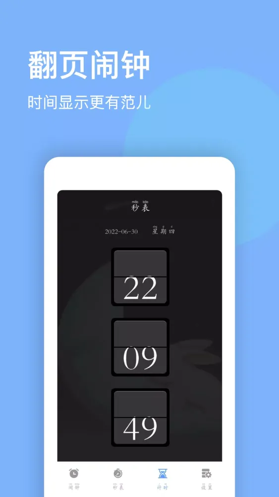 睁眼闹钟 스크린샷