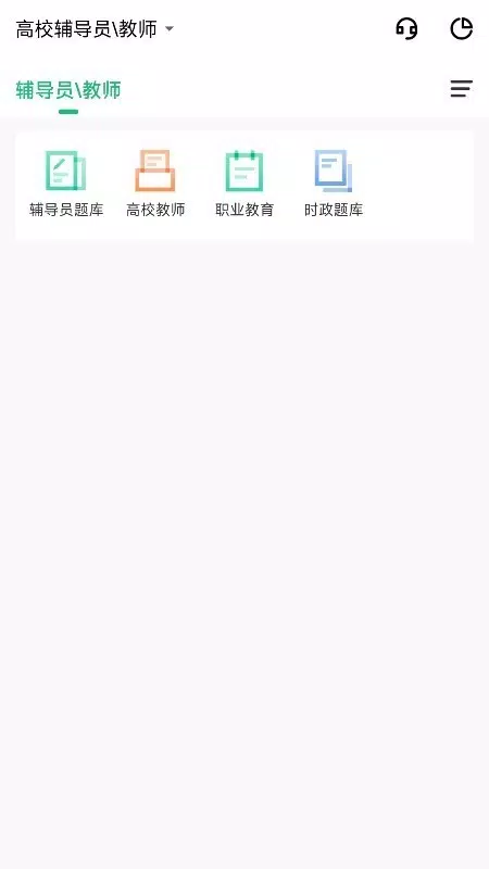 高校辅导员 Screenshots1