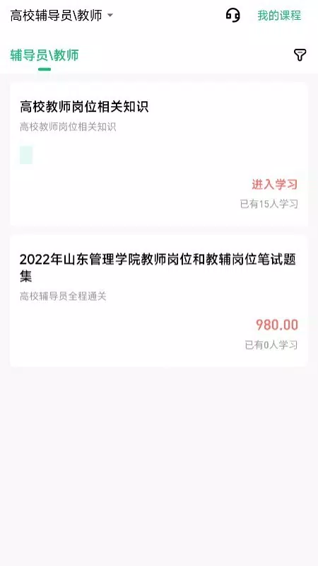 高校辅导员 Screenshots2