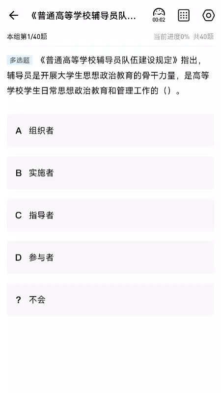 高校辅导员 Screenshots5