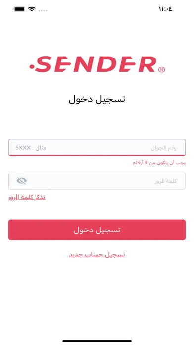Sender Driver Screenshots