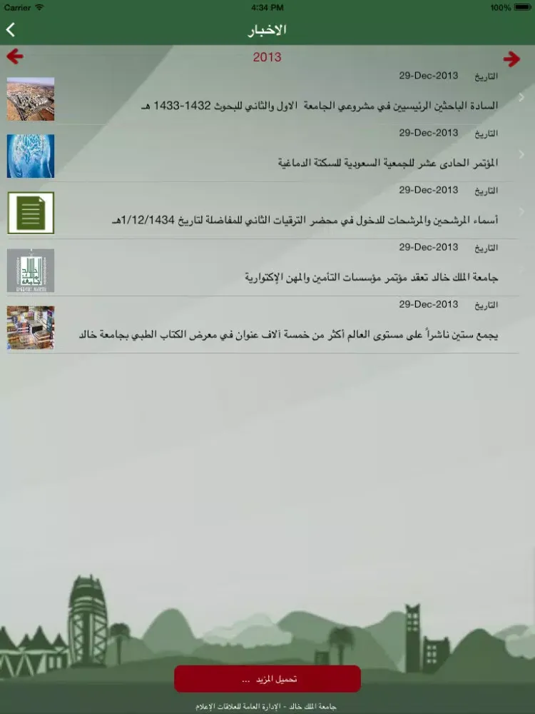 KKU iPad  스크린샷