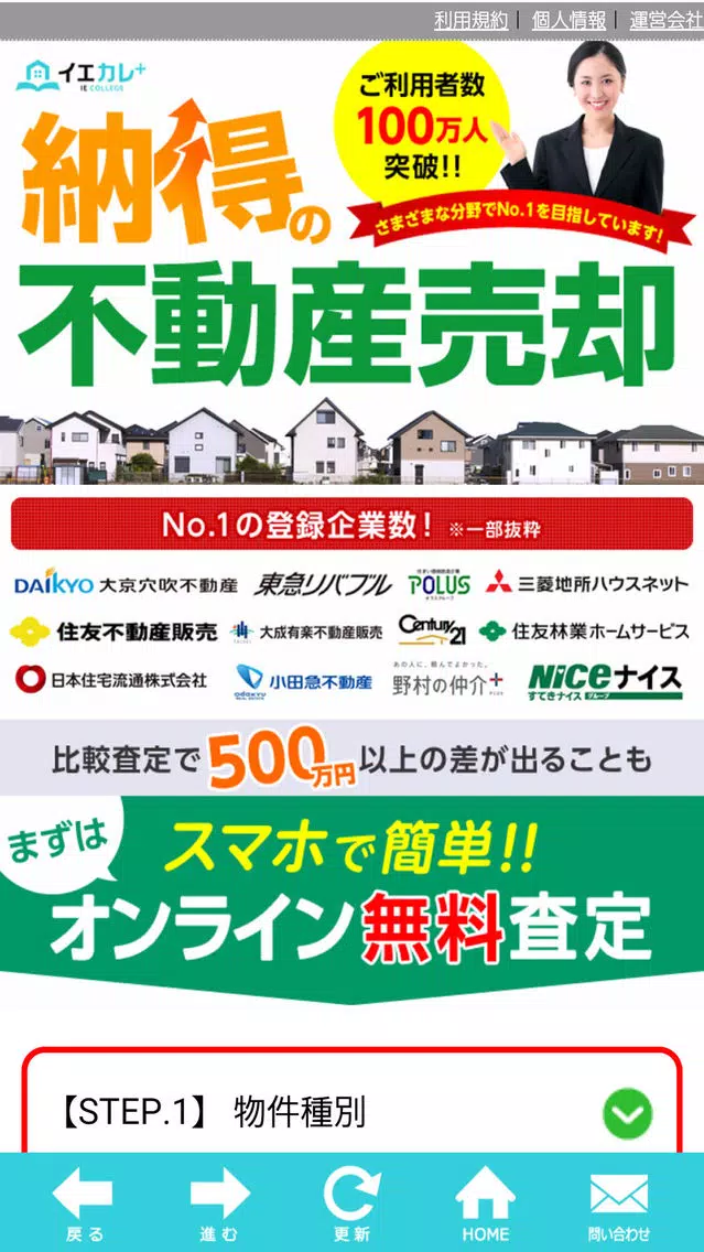 Ảnh chụp màn hình của 不動産売却ならイエカレ+ ～不動産・マンション売却情報～