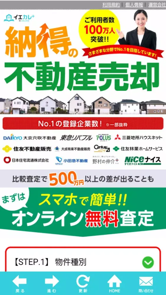 Zrzuty ekranu 不動産売却ならイエカレ+ ～不動産・マンション売却情報～