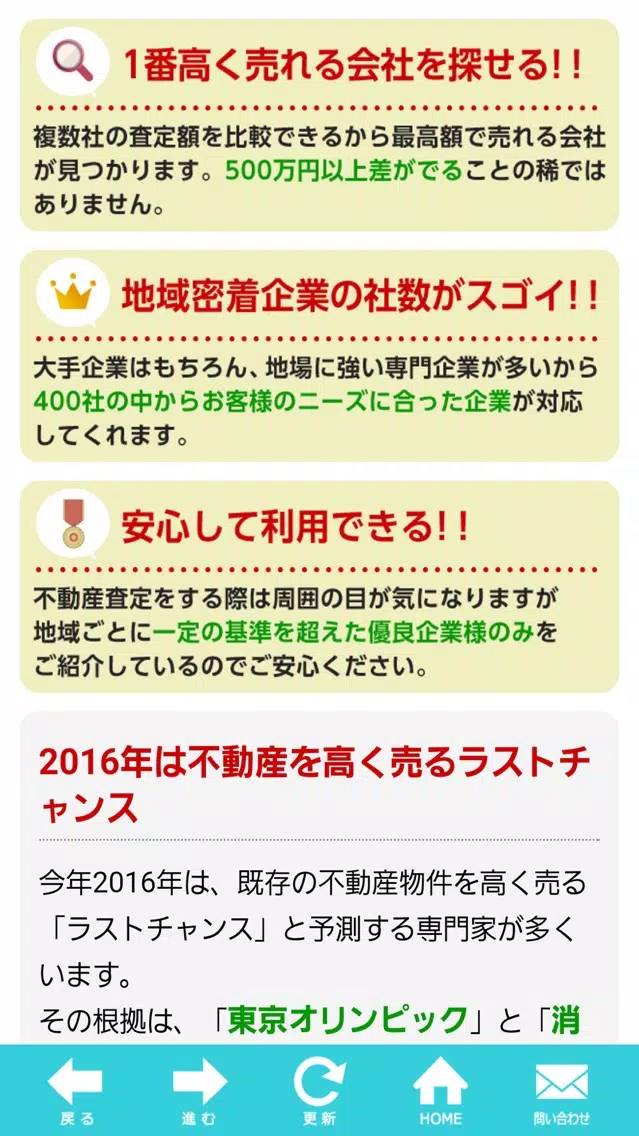 Ảnh chụp màn hình của 不動産売却ならイエカレ+ ～不動産・マンション売却情報～