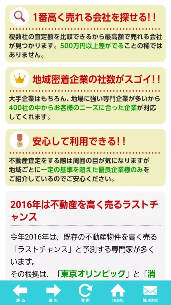 Zrzuty ekranu 不動産売却ならイエカレ+ ～不動産・マンション売却情報～