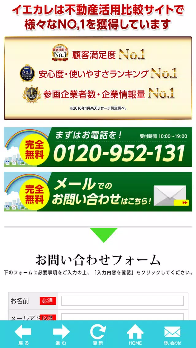 Ảnh chụp màn hình của 不動産売却ならイエカレ+ ～不動産・マンション売却情報～
