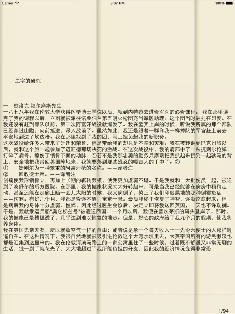 福尔摩斯－梦青文学 iPad  سکرین شاٹس