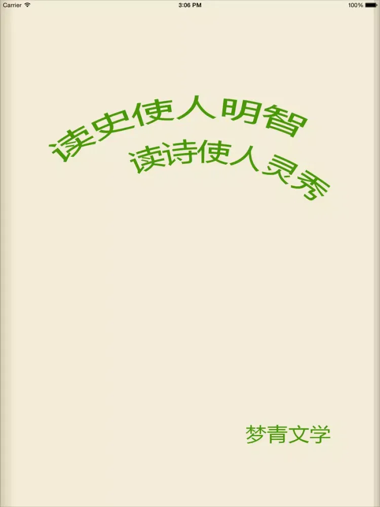 福尔摩斯－梦青文学 iPad  سکرین شاٹس