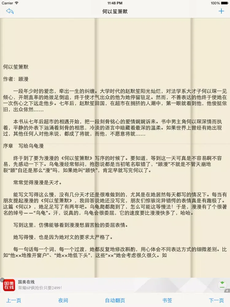 福尔摩斯－梦青文学 iPad  سکرین شاٹس