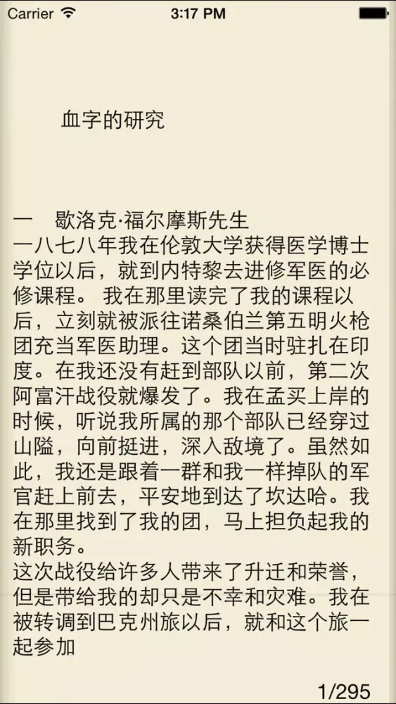 福尔摩斯－梦青文学 سکرین شاٹس