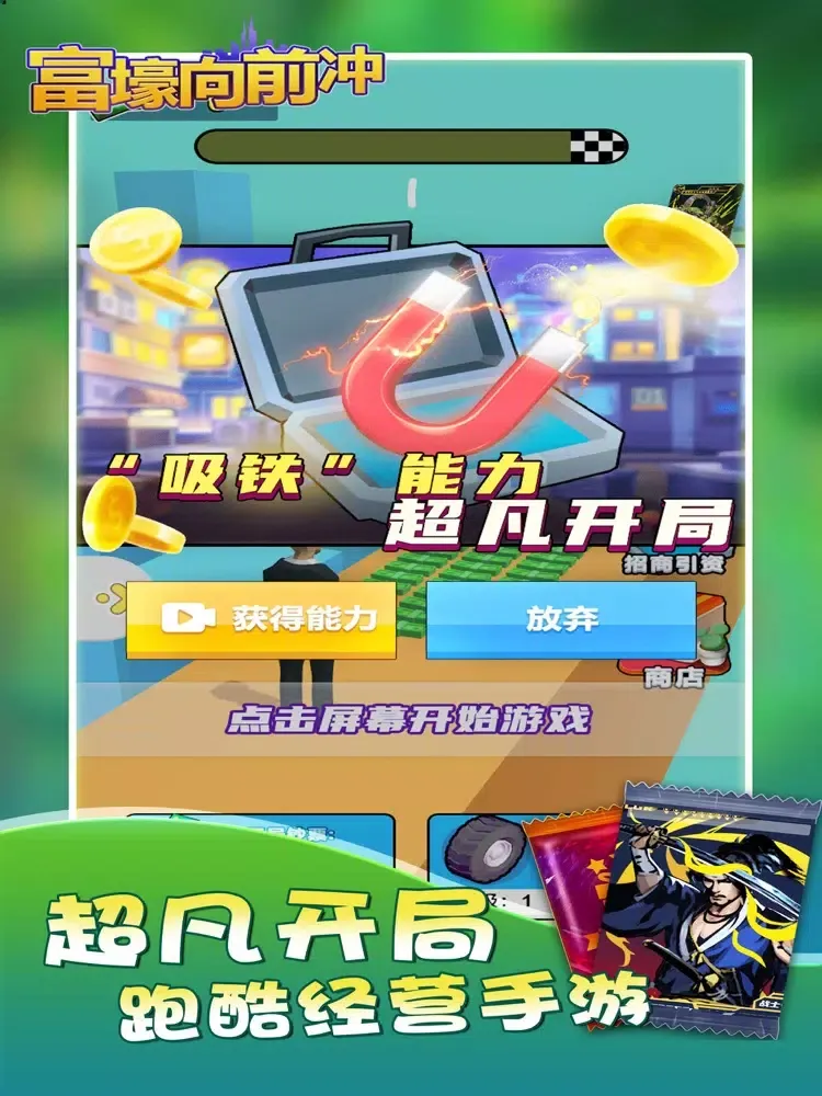 首富人生 - 经典竞技类跑酷休闲单机游戏，搭个桥快跑 iPad  Screenshots