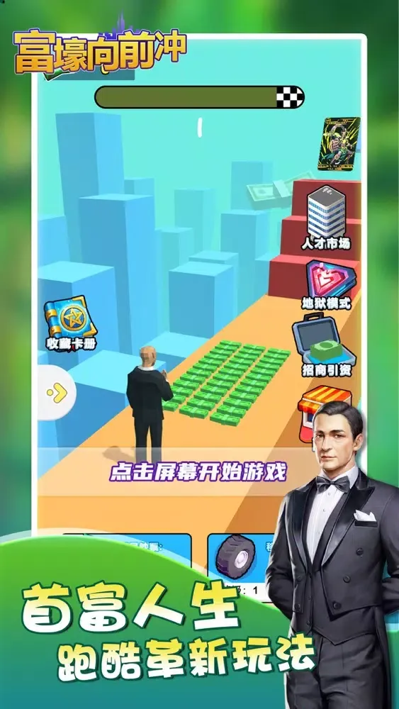 首富人生 - 经典竞技类跑酷休闲单机游戏，搭个桥快跑 Screenshots