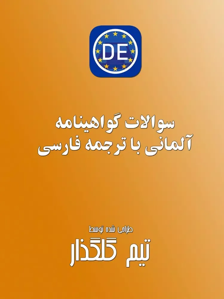 تصاویر Fühpersisch - ترجمه فارسی iPad 