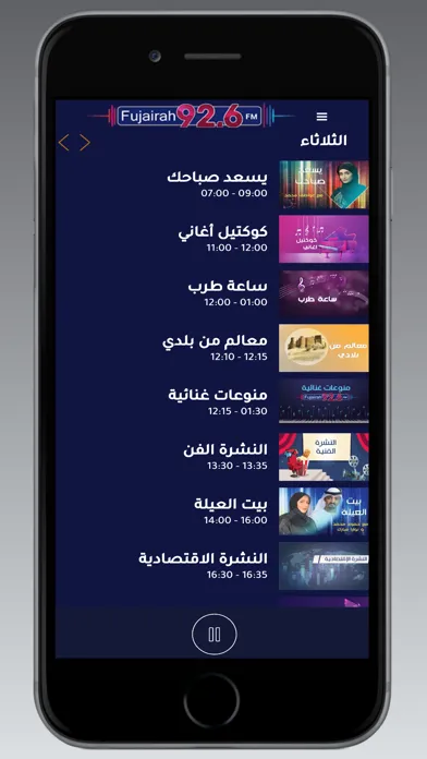 Скриншоты Fujairah FM