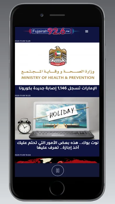 Скриншоты Fujairah FM