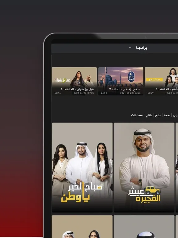 Fujairah TV iPad  스크린샷