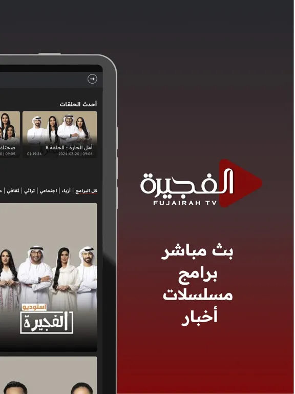 Fujairah TV iPad  스크린샷