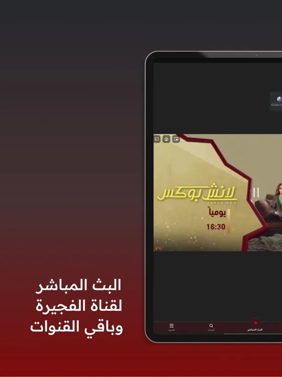 Fujairah TV iPad  스크린샷