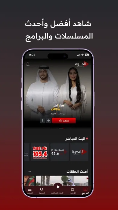 Fujairah TV 스크린샷